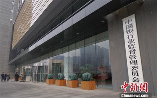 中国银保监会:积极推动降低小微企业融资成本