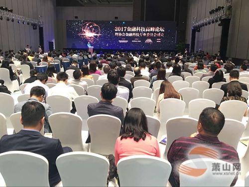 #滚动#2017金融科技高峰论坛在杭州国际博览中心举行