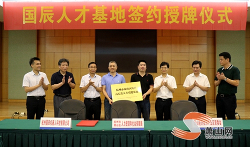 #滾動#國辰人才基地簽約授牌儀式在蕭山經濟技術開發區舉行