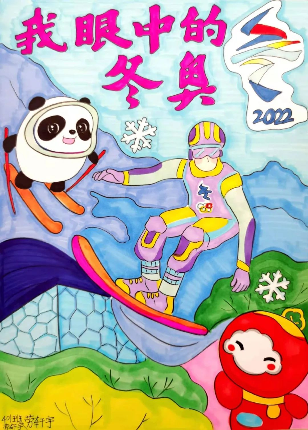 小学生冬季奥运会绘画图片