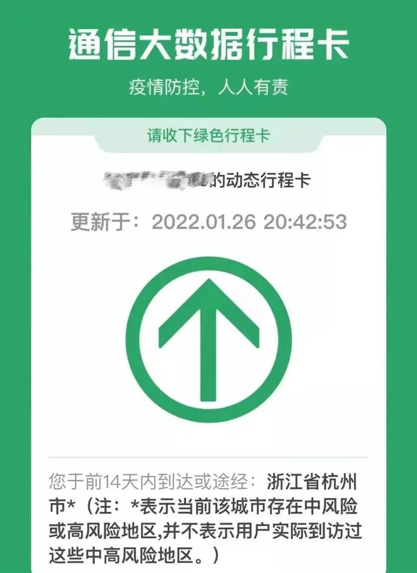 杭州行程卡图片图片