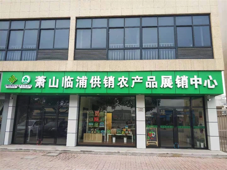 临浦农产品展销中心1_s.jpg