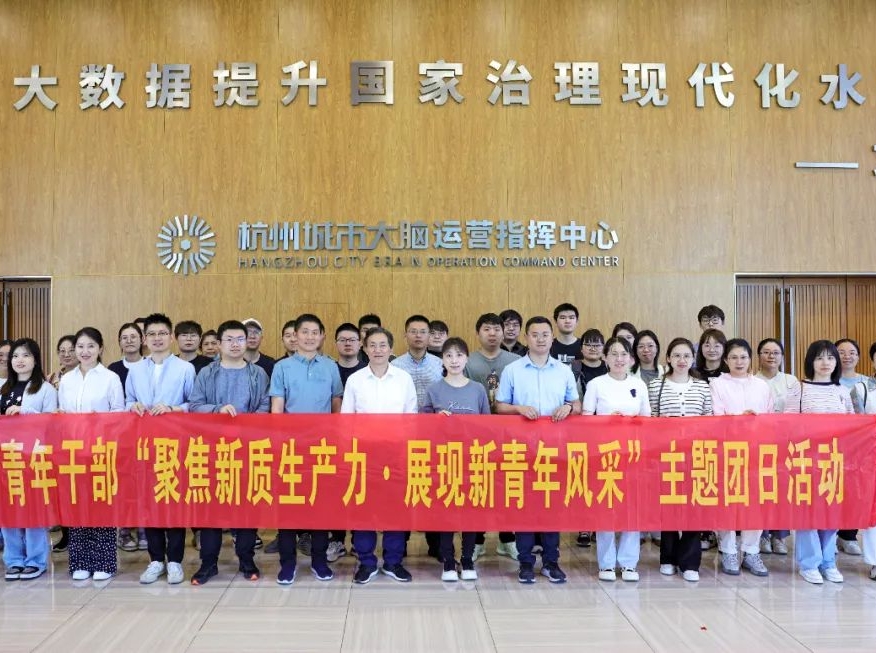 “聚焦新质生产力·展现新青年风采”——杭州临空经济示范区（市钱江新城管委会）举办青年干部主题团日活动