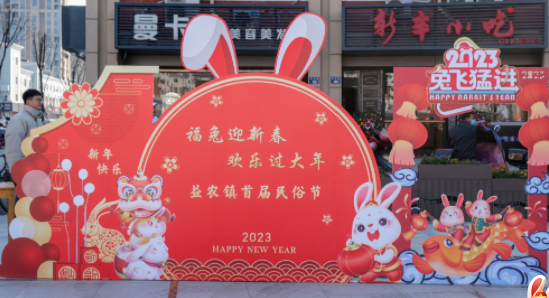 “我们的中国梦——文化进万家 新春迎亚运”益农镇首届民俗节来了！